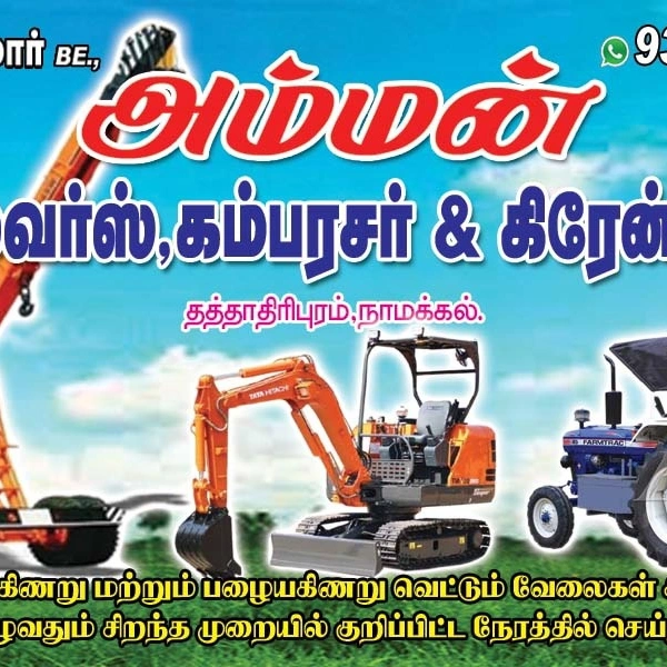 அம்மன் கிணறு வெட்டுதல்