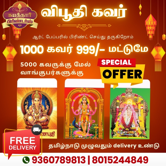 Kayathar printers and crackers