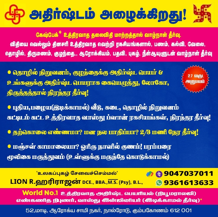 அதிர்ஷ்டம் அழைக்கிறது!