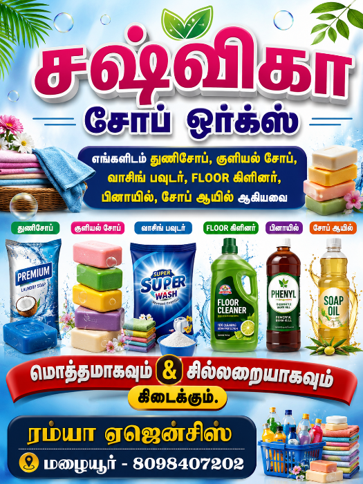 RAMYA ENTERPRISES